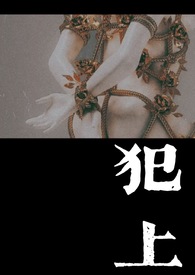 犯上作乱者杀原唱